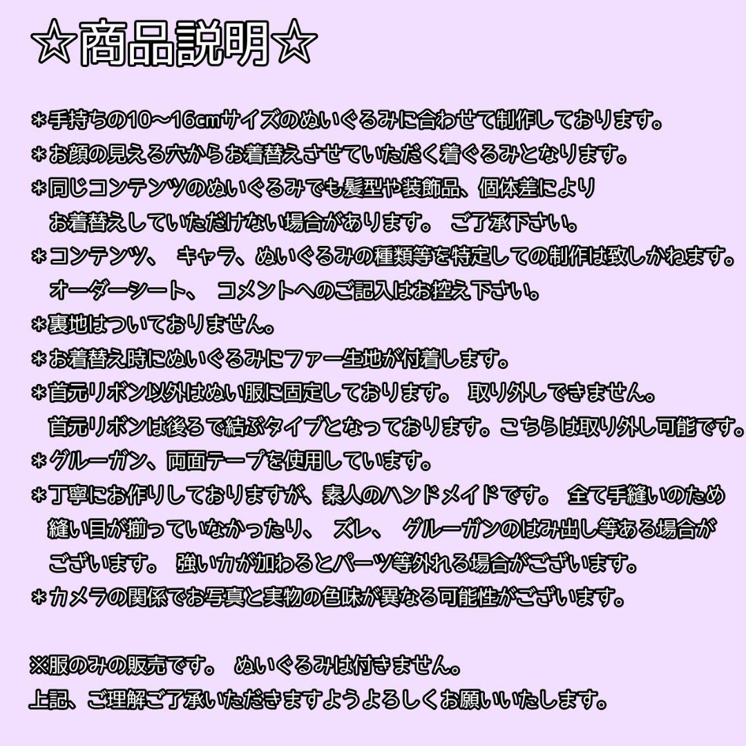 憂様　おすわりぬい服オーダーページ