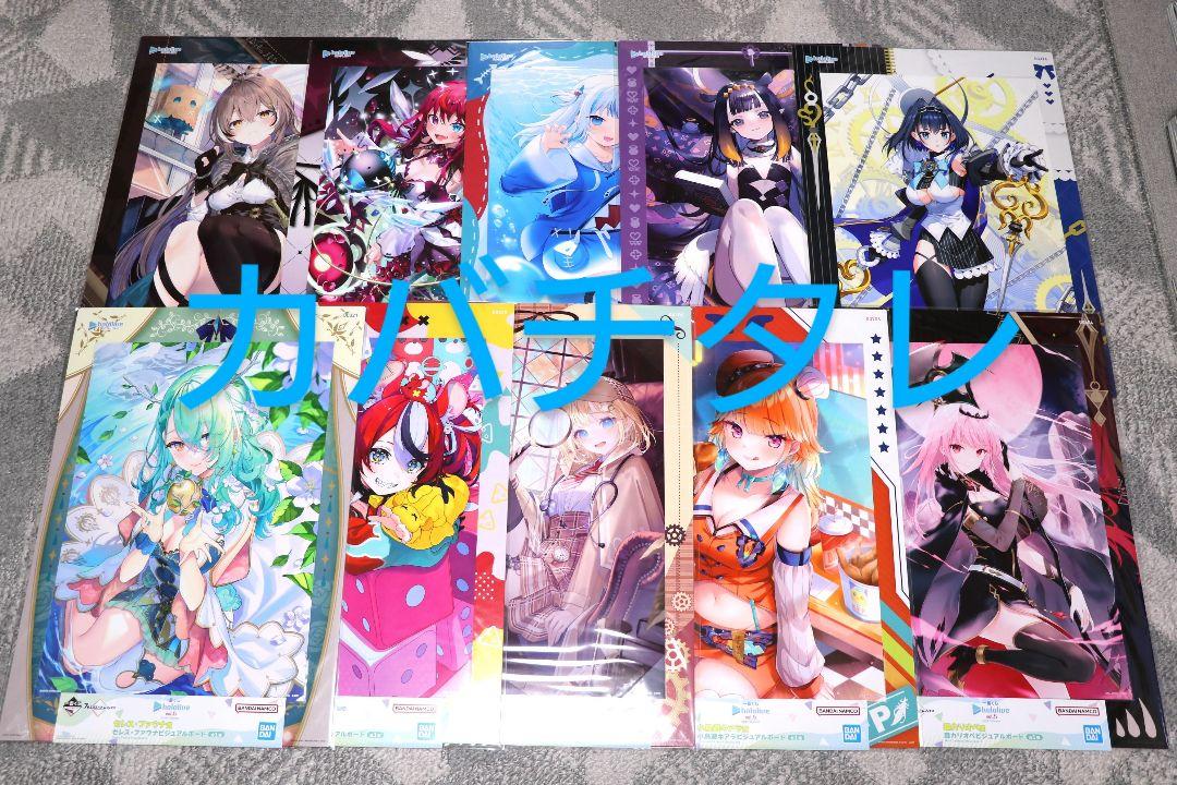 一番くじ ホロライブ vol.5 ビジュアルボード 賞 全10種 フルコンプ