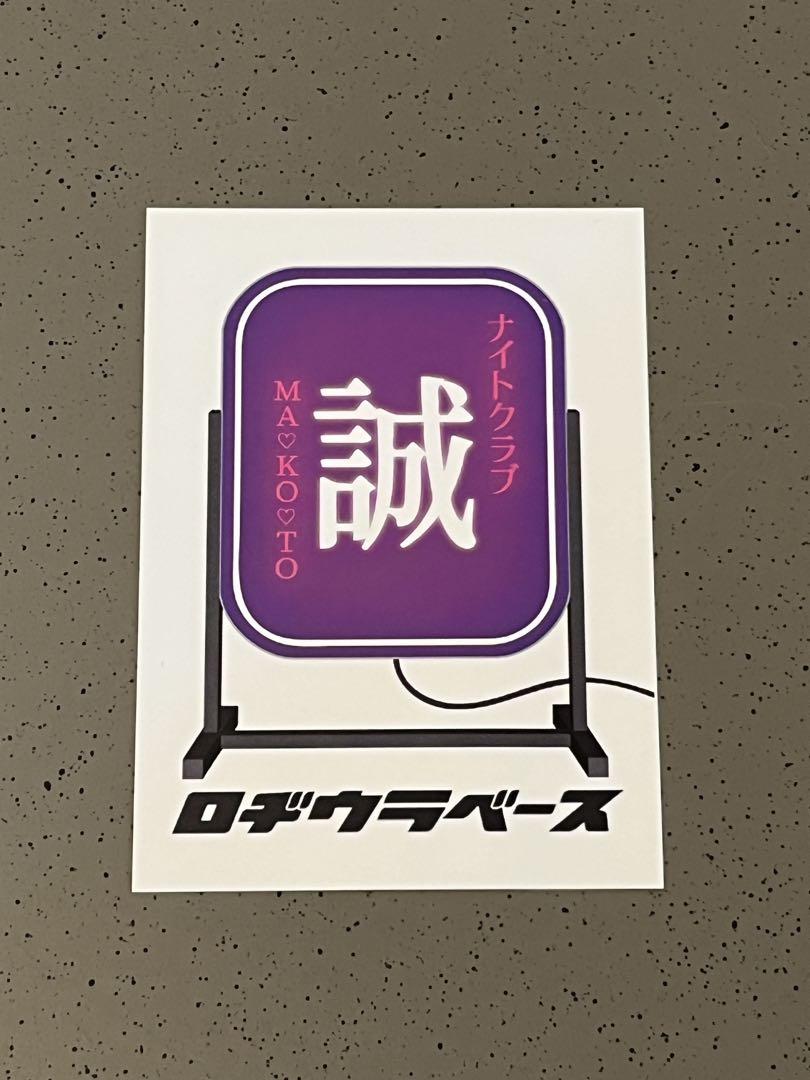 おまけ付き】ロヂパーカー ブルーL（ナイトクラブ誠ステッカー