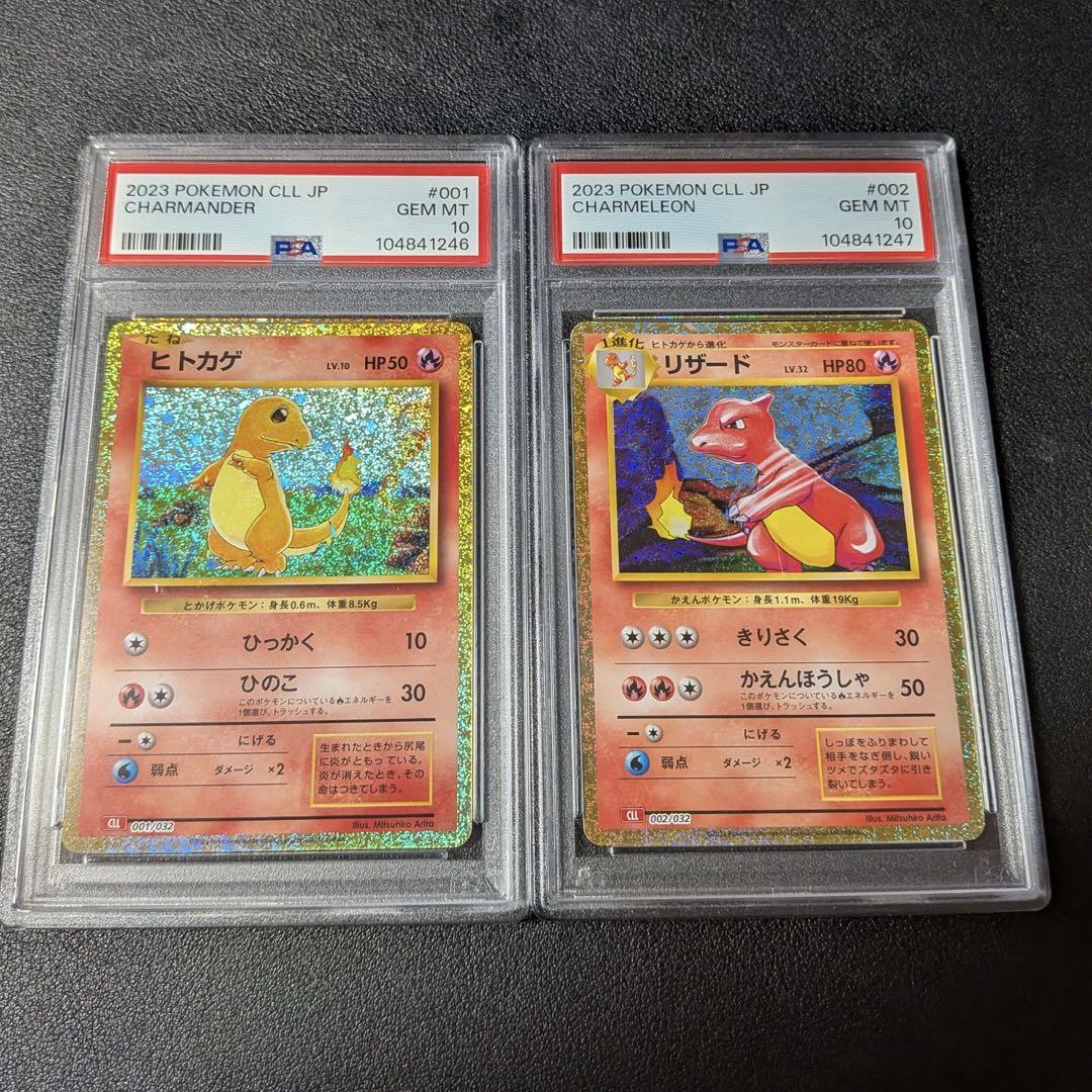 PSA10　連番　ポケモンカード　ポケキュン　ヒトカゲ　リザード　リザードン PSA10 ヒトカゲ/リザード/リザードン classic 3連番