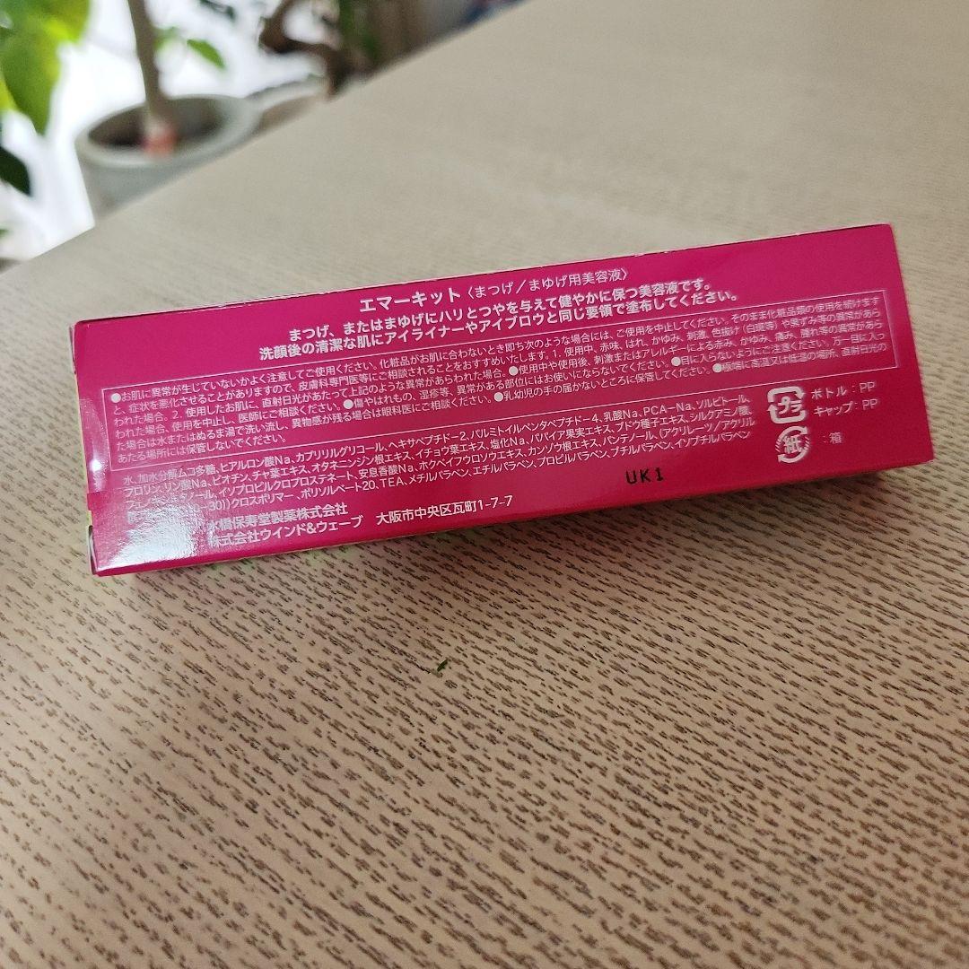 新品未使用　水橋保寿堂製薬　エマーキット  2mL