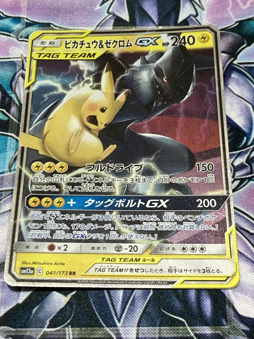 み*様 ピカチュウ＆ゼクロムGX RR SM9 タッグボルト 031/095 ピカチュウ＆ゼクロムGX RR SM9 タッグボルト 031/095 - メルカリ