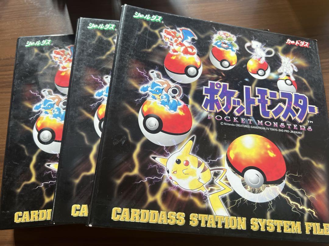【レア】3冊セット ポケモン カードダス ステーション システムファイル