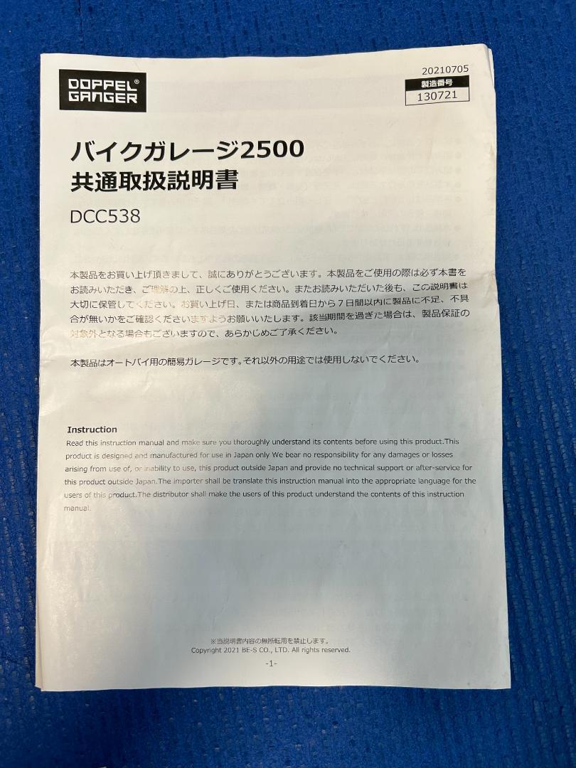 奥行2500mm 大型バイクガレージ