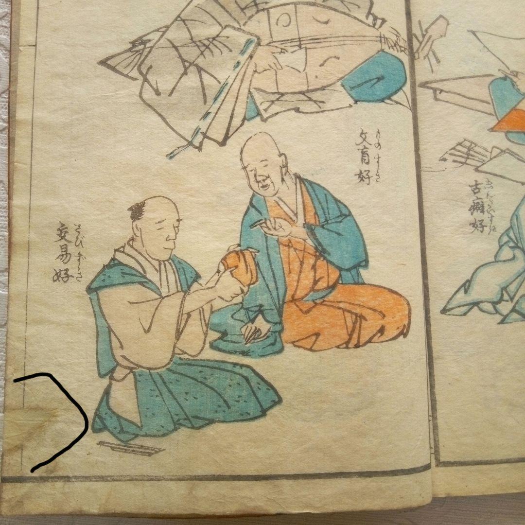 絵本、張替行燈、江戸末期東壁堂出版、大石真虎画、