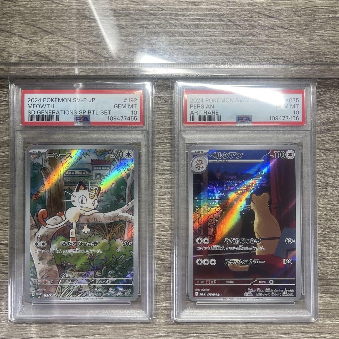 【PSA10 連番】 ニャース ペルシアン　連番 AR PSA10 連番】 ニャース ペルシアンPSA10 連番 AR