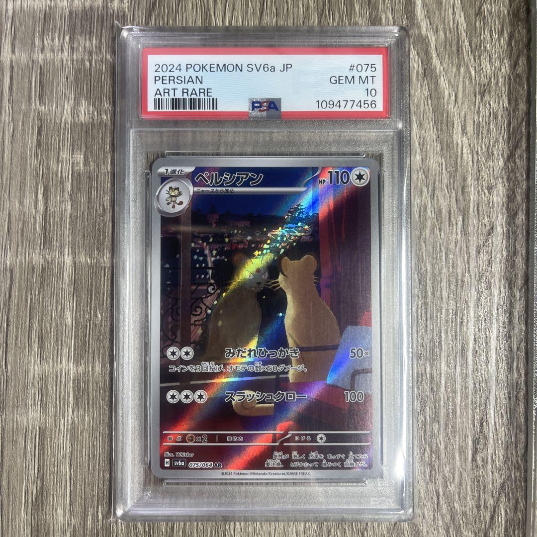 【PSA10 連番】 ニャース ペルシアン　連番 AR PSA10 連番】 ニャース ペルシアンPSA10 連番 AR