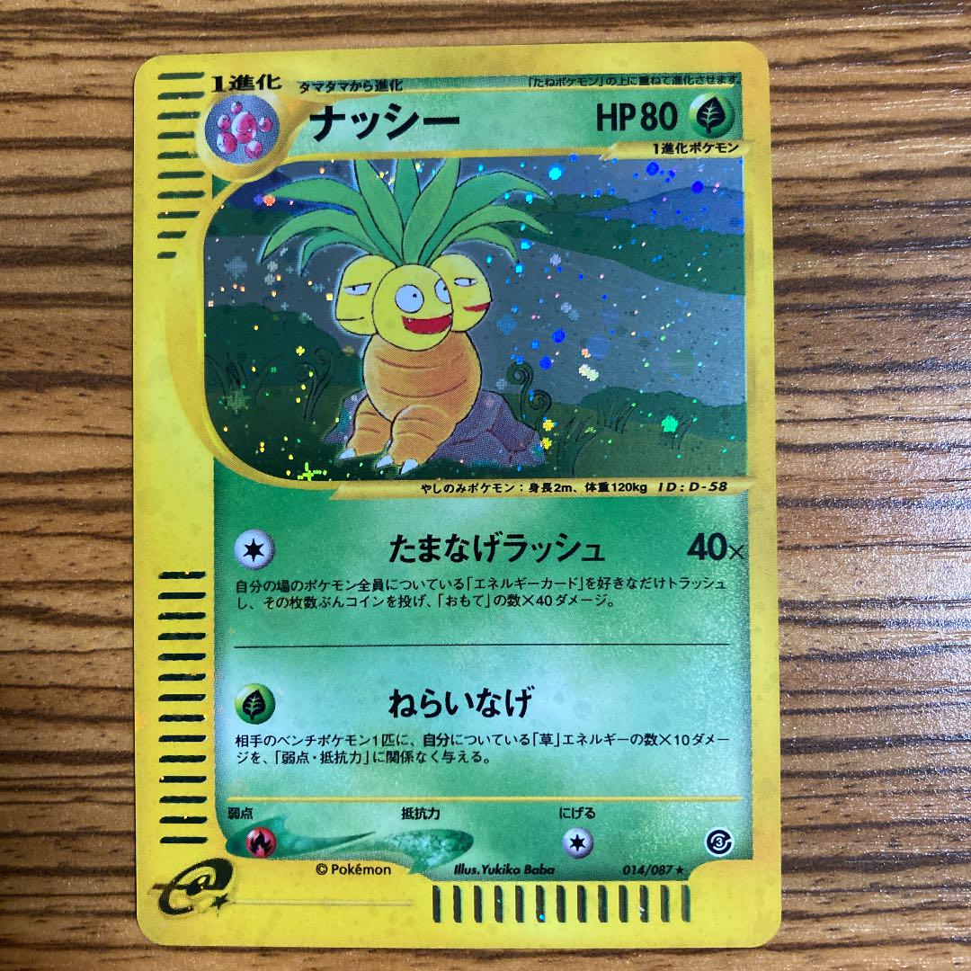 SALE豊富な ポケモンカード ナッシー 014 087 2枚セット Gk3uW-m55682550328 通信販売