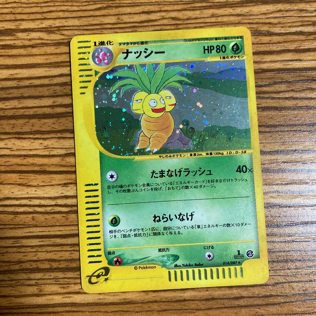 SALE豊富な ポケモンカード ナッシー 014 087 2枚セット Gk3uW-m55682550328 通信販売