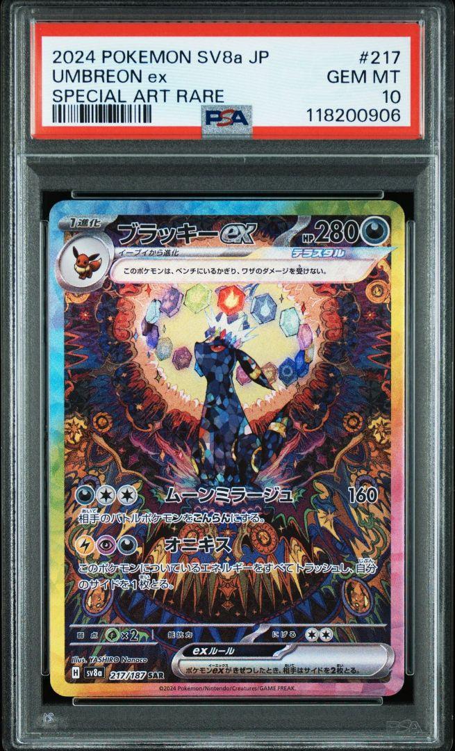 PSA10 ポケモンカード ブラッキーex sar テラスタルフェスex