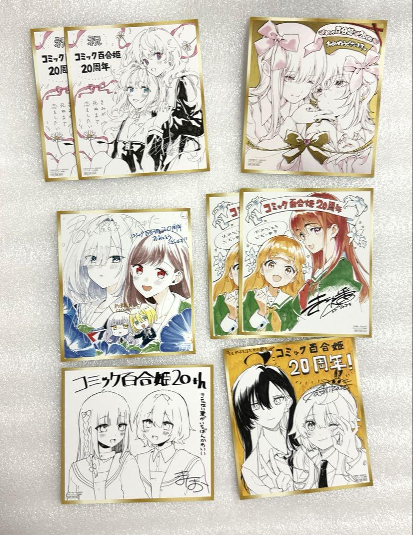 百合姫 20周年 イラストカード キミが吠える 君と綴る 今日はカノジョ