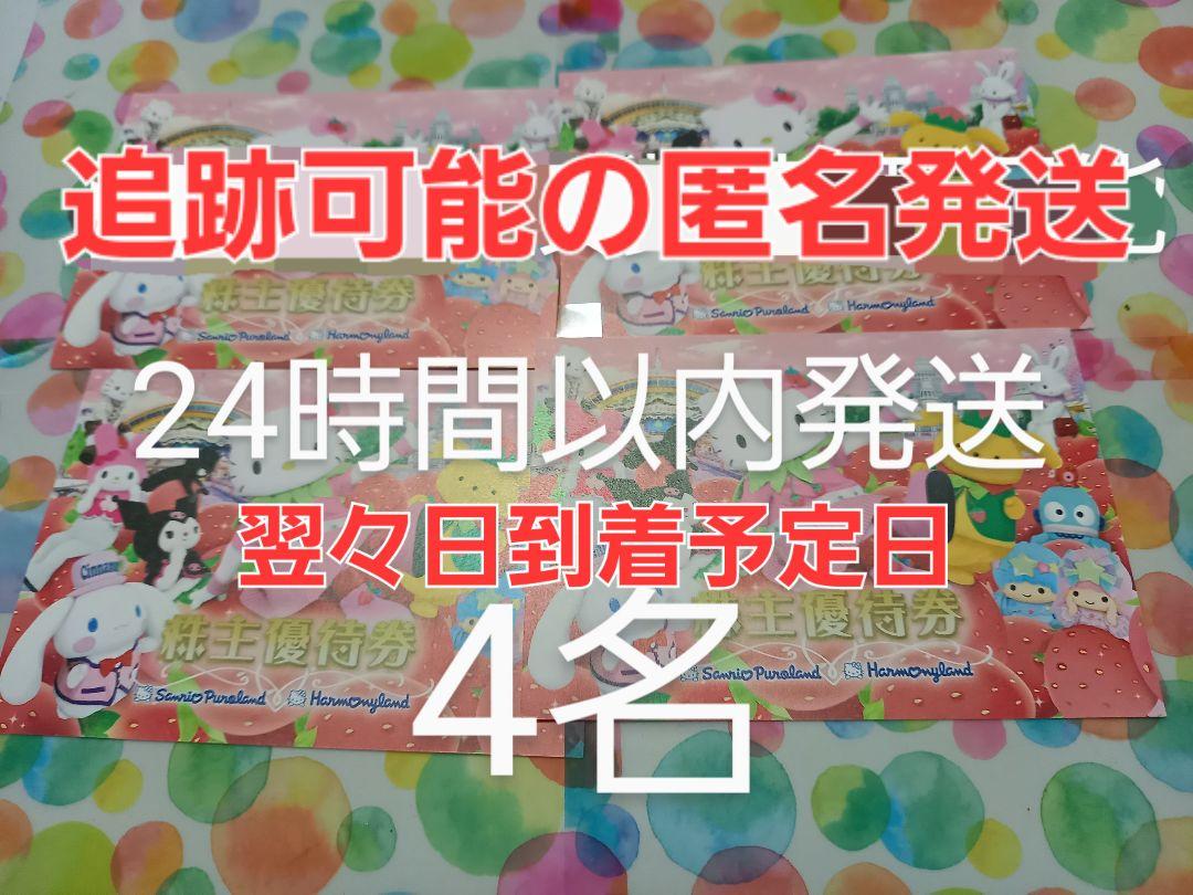 安心kサンリオ ピューロランド　 ハーモニーランド チケット 株主優待4