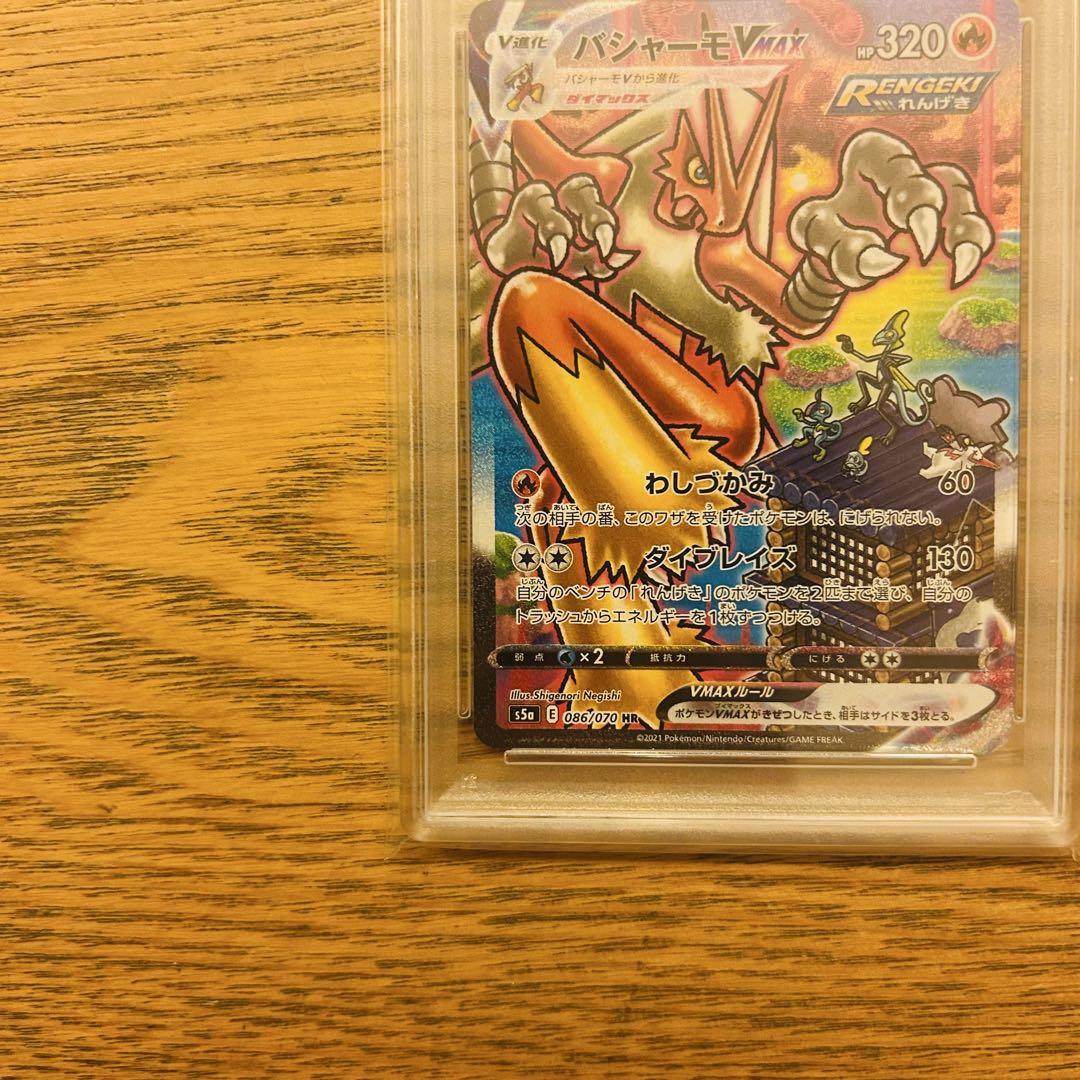 ポケモンカード バシャーモVMAX SA PSA10 PSA10鑑定済〕バシャーモVMAX【CSR】{217/184}