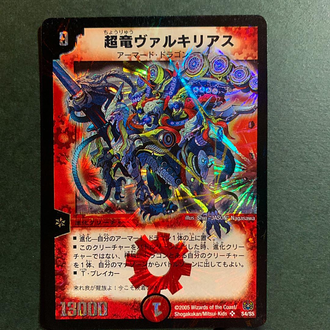 デュエルマスターズ 超竜ヴァルキリアス 初期 状態A - メルカリ デュエルマスターズ 超竜ヴァルキリアス 初期 状態A - メルカリ