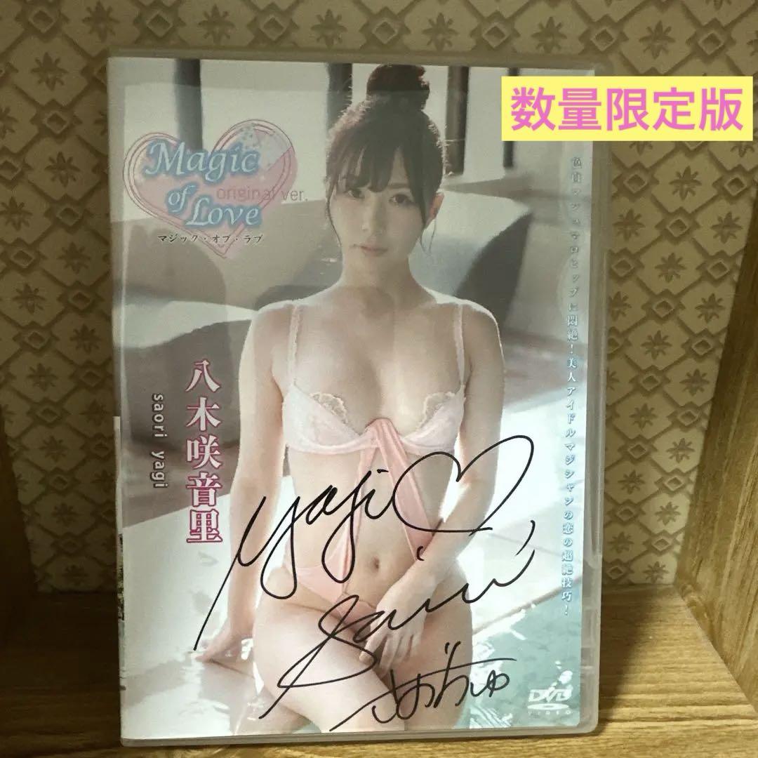 【サイン入り】　八木咲音里　DVD 限定版