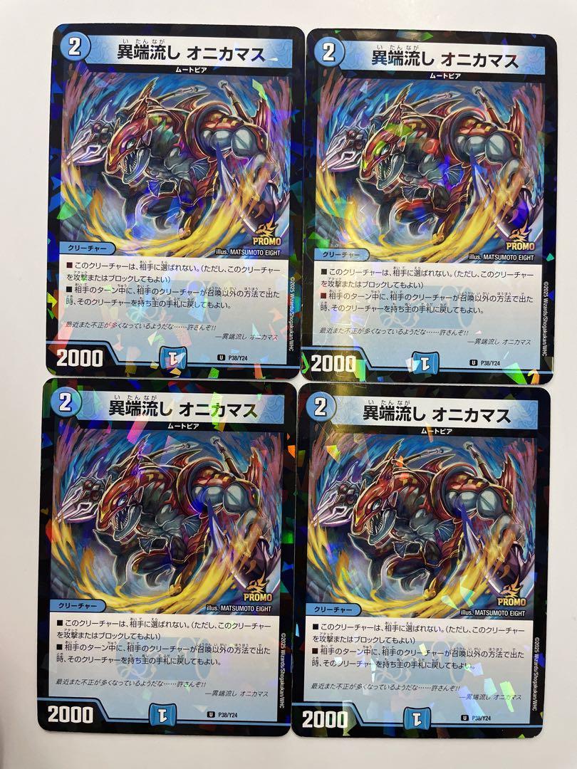 デュエルマスターズ 異端流しオニカマス プロモ ×4 - メルカリ
