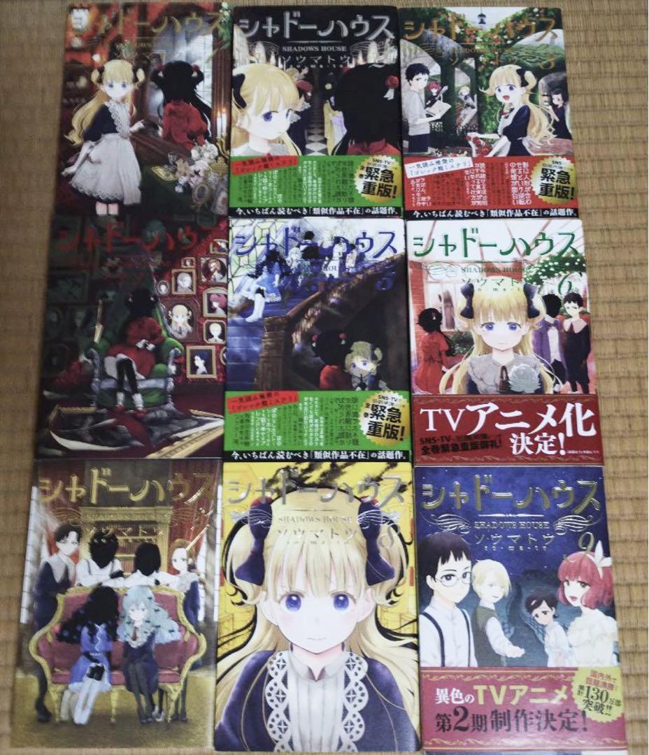 シャドーハウス　1〜17巻セット