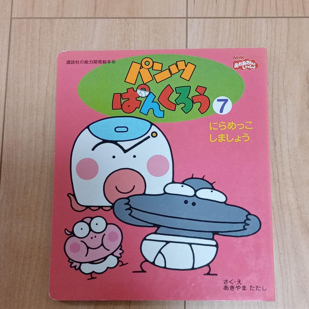 メルカリ パンツぱんくろう 7 にらっめこしま 絵本 300 中古や未使用のフリマ メルカリ パンツぱんくろう 7 にらっめこしま 絵本 300 中古や未使用のフリマ