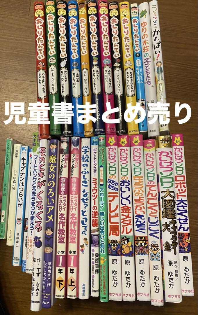 【期間限定お試し価格】 児童書まとめ売り おしりたんてい メルカリ - かいけつゾロリ 絵本・児童書
