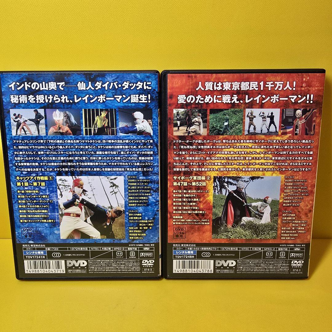 新品ケース交換済み 愛の戦士レインボーマン DVD 全8巻 全巻