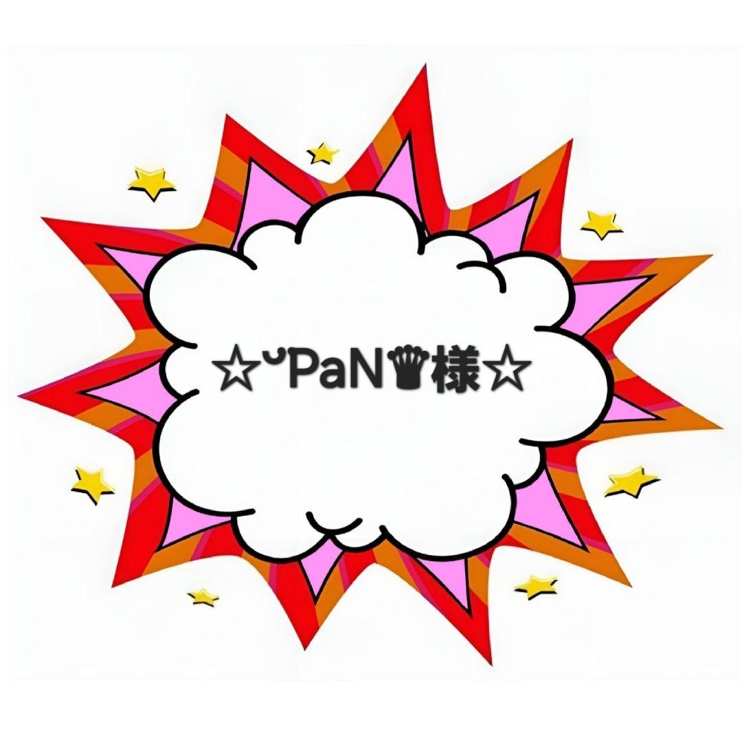 ☆ᵕ̈PaN♛様☆