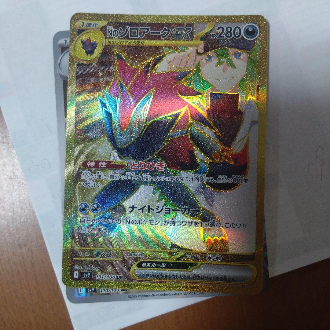 サザンドラex SAR＋SR 2枚セット