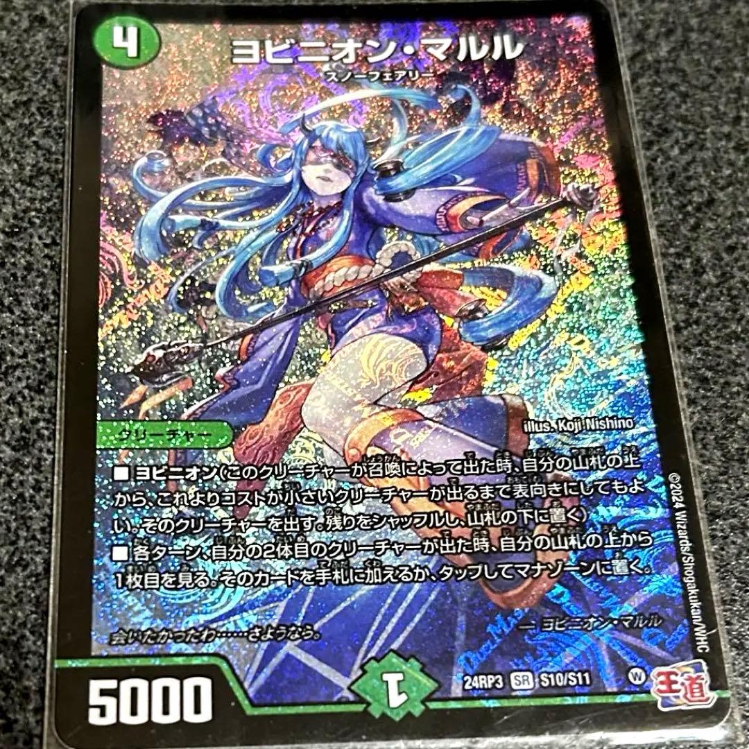 デュエマ ヨビニオンマルル