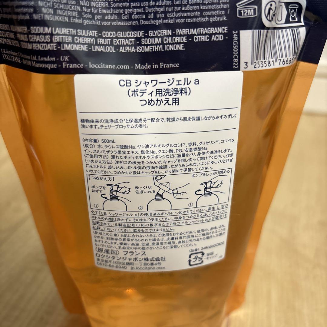 ロクシタン　シャワージェル　レフィル　チェリーブロッサム　ヴァーベナ　セット