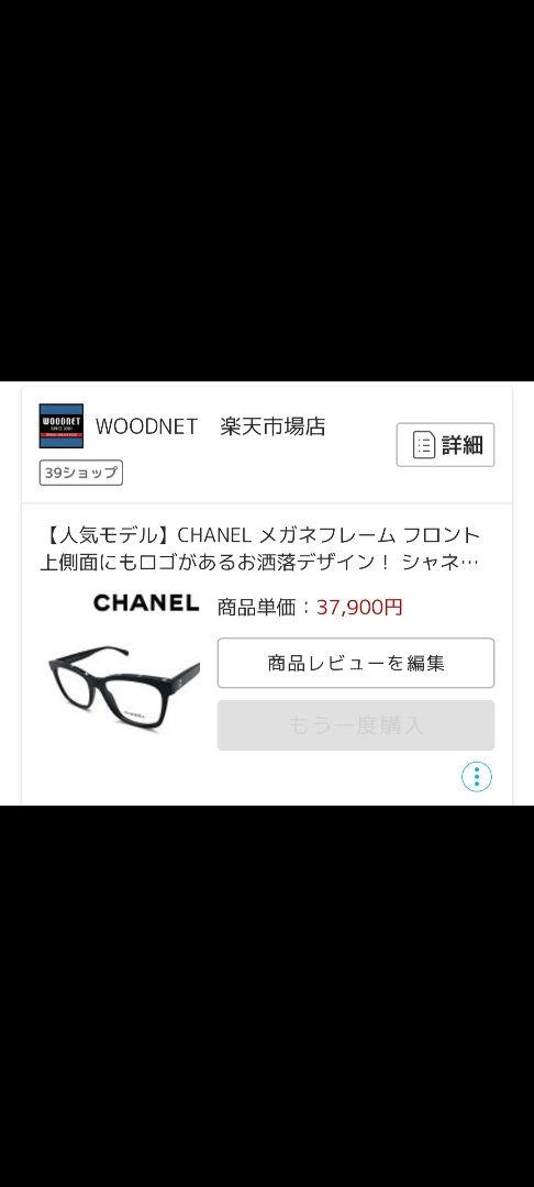 CHANEL　メガネ　サングラス　レンズ　薄いブルー