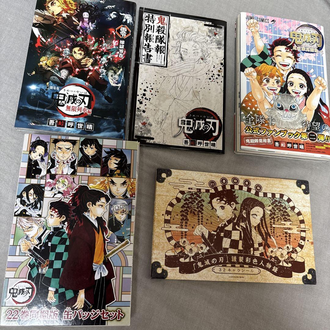 鬼滅の刃　7巻〜23巻　おまけつき 鬼滅の刃 7〜23巻 特典付き - メルカリ