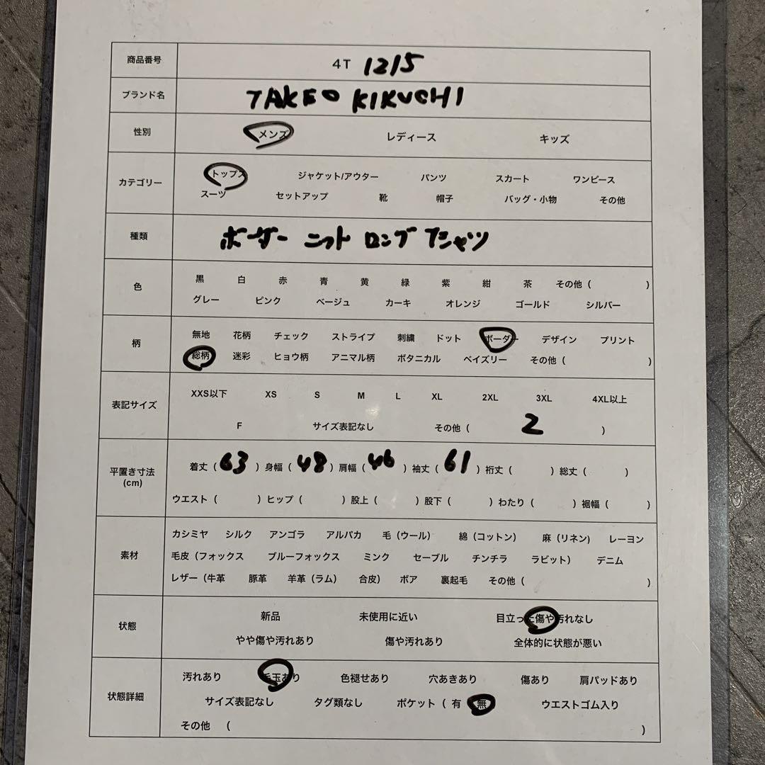 【TAKEO KIKUCHI】(2)ボーダー ニット ロング Tシャツ