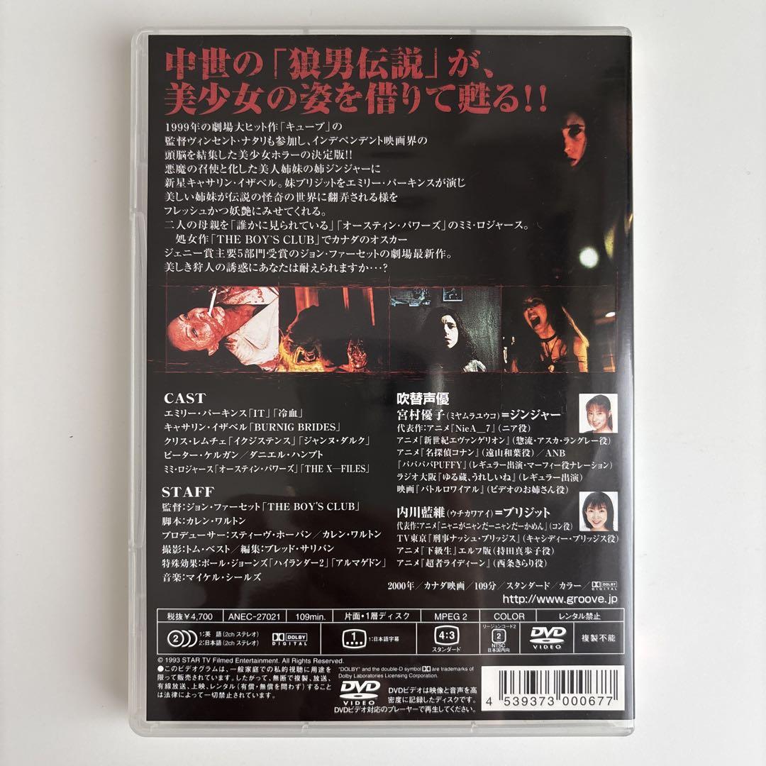 ジンジャー・スナップス('00カナダ) ジンジャー・スナップス('00カナダ)