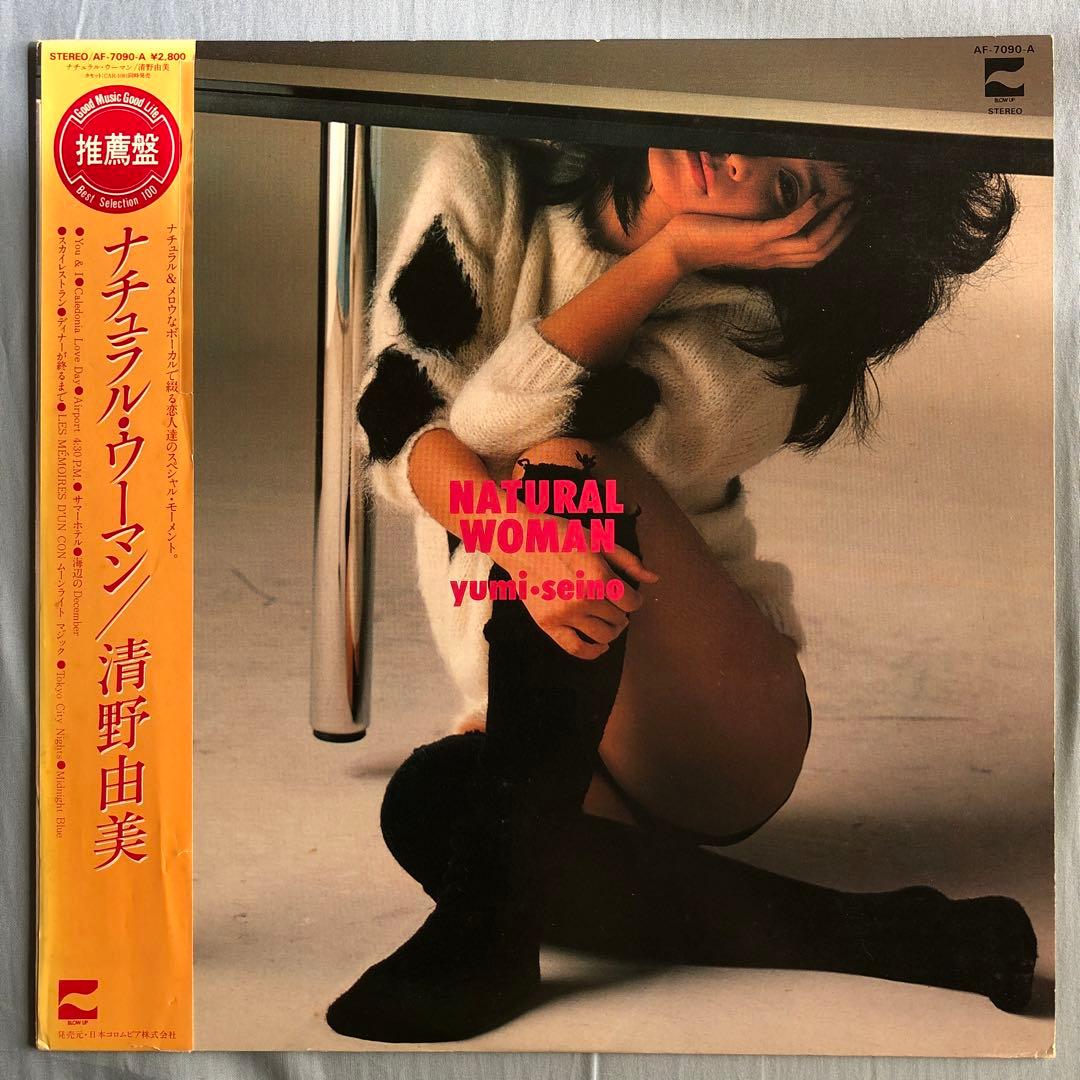 清野由実 / ナチュラル・ウーマン CITY POP シティポップ 和レゲエ