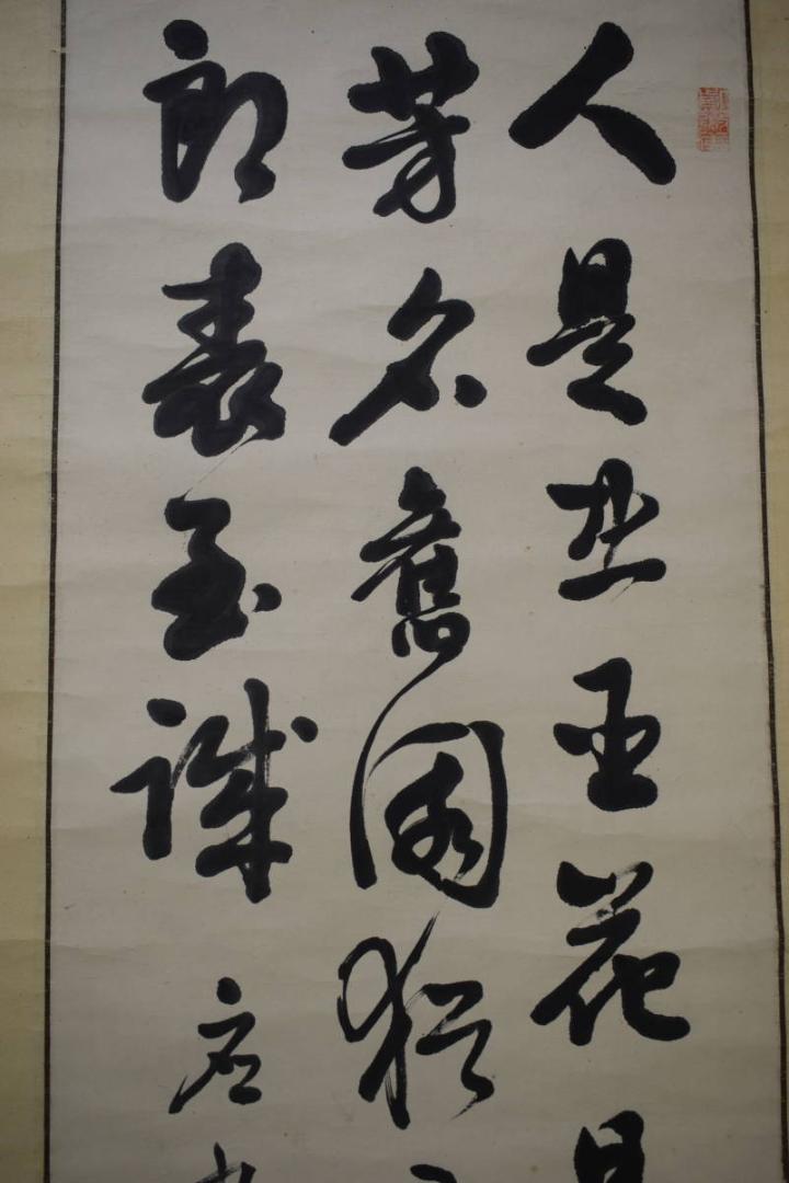 不詳/作者不詳/書/七言絶句/布袋屋掛軸HJ-358