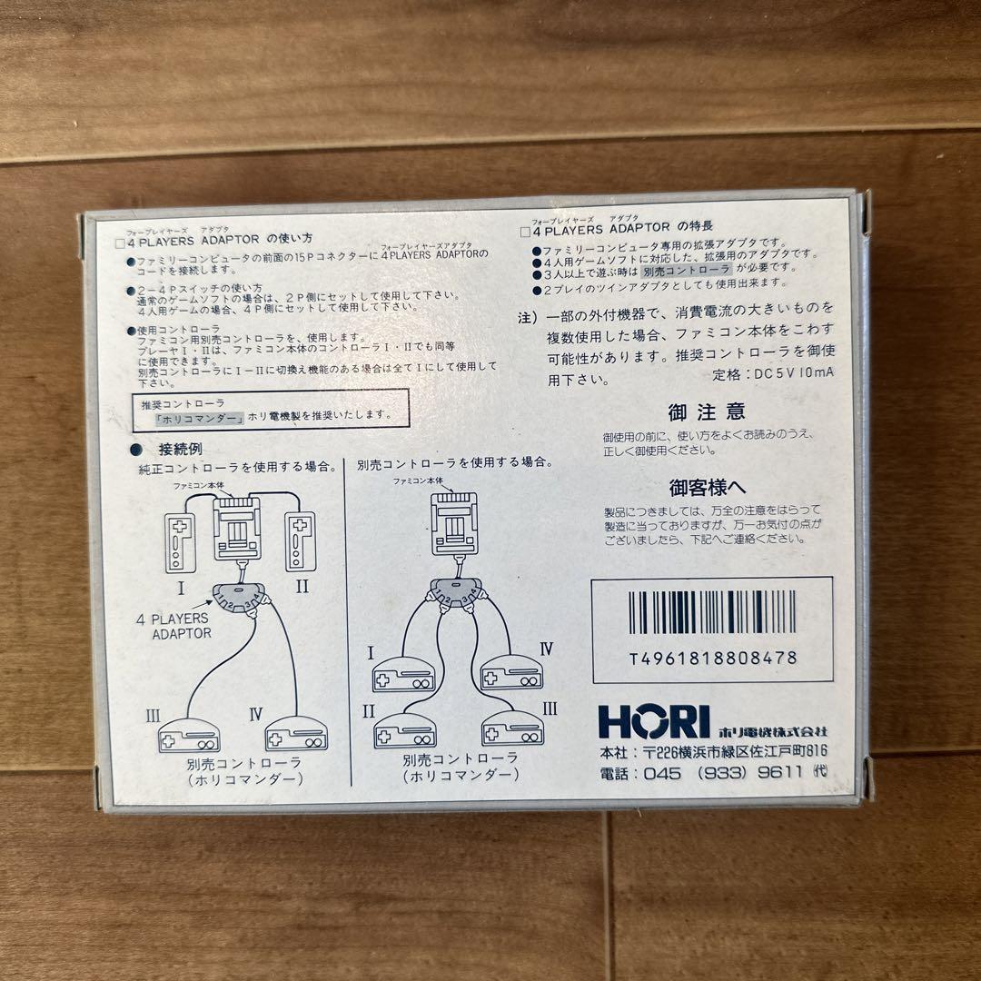 HORI 4PLAYERS ADAPTOR(ファミコン用4人タップ）｜中古ゲーム