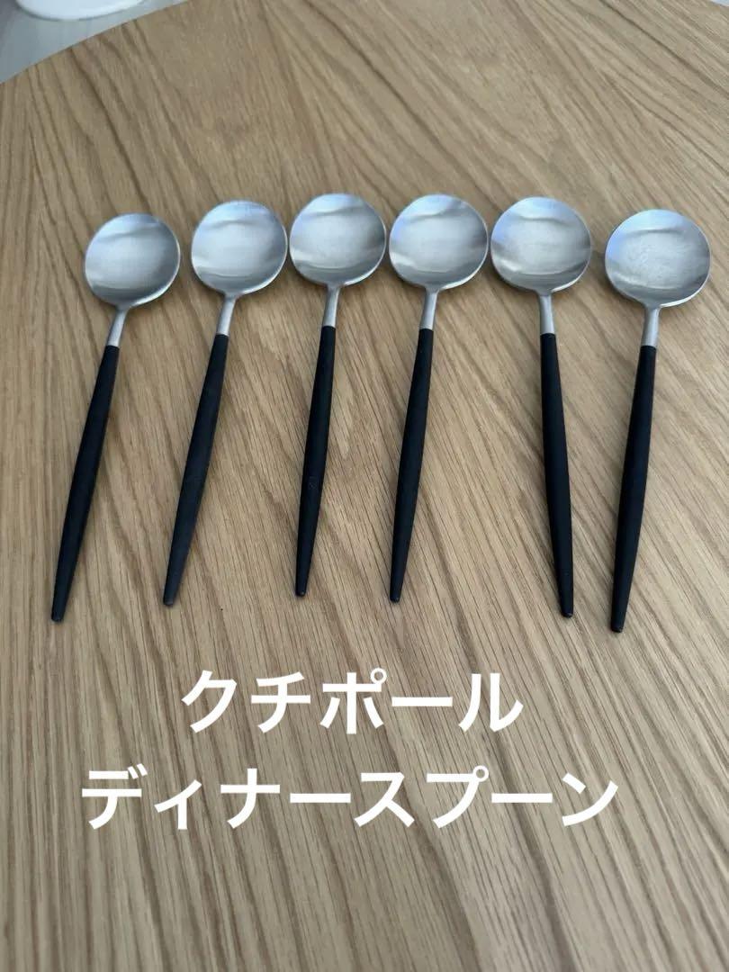 クチポール　ディナースプーン