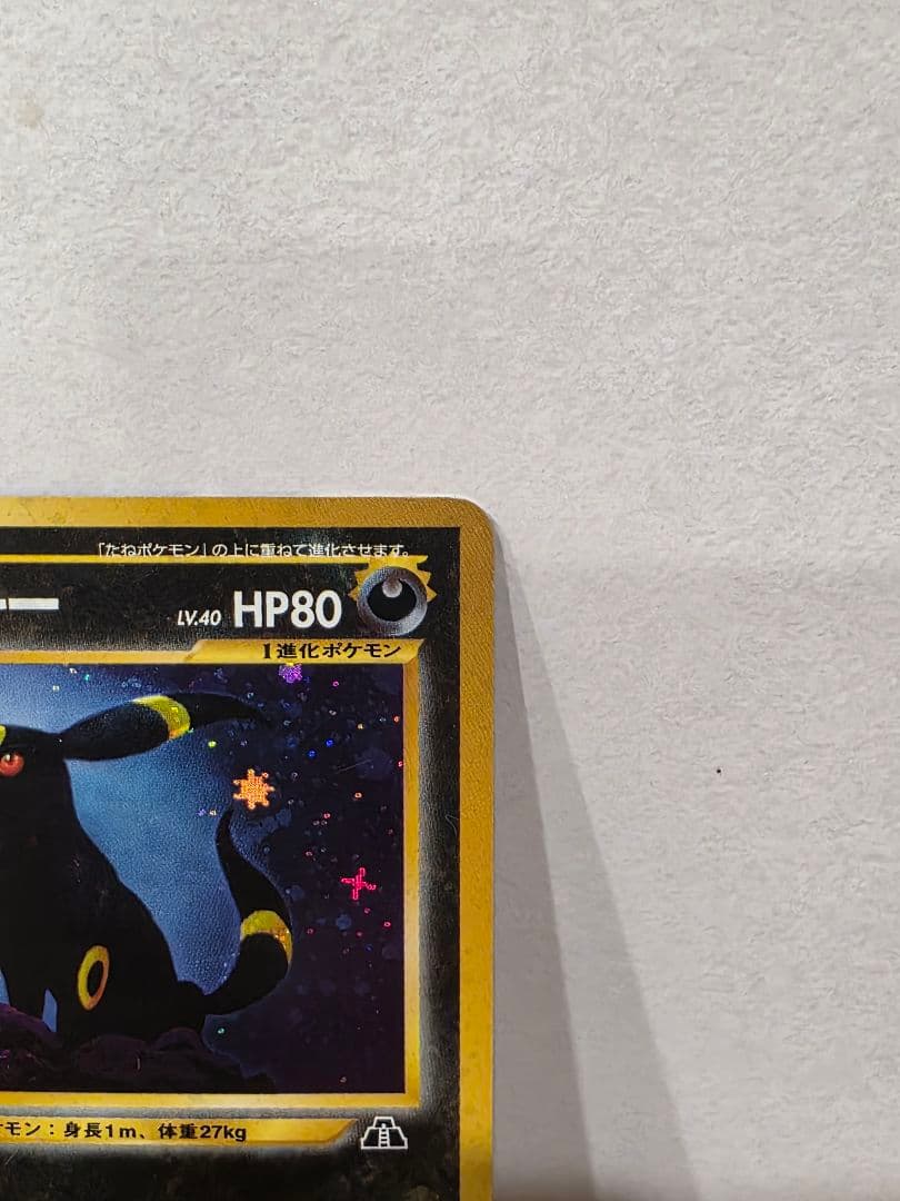 ブラッキー ☆ 拡張パック第2弾 遺跡をこえて… ブラッキー ☆ 拡張パック第2弾 遺跡をこえて…