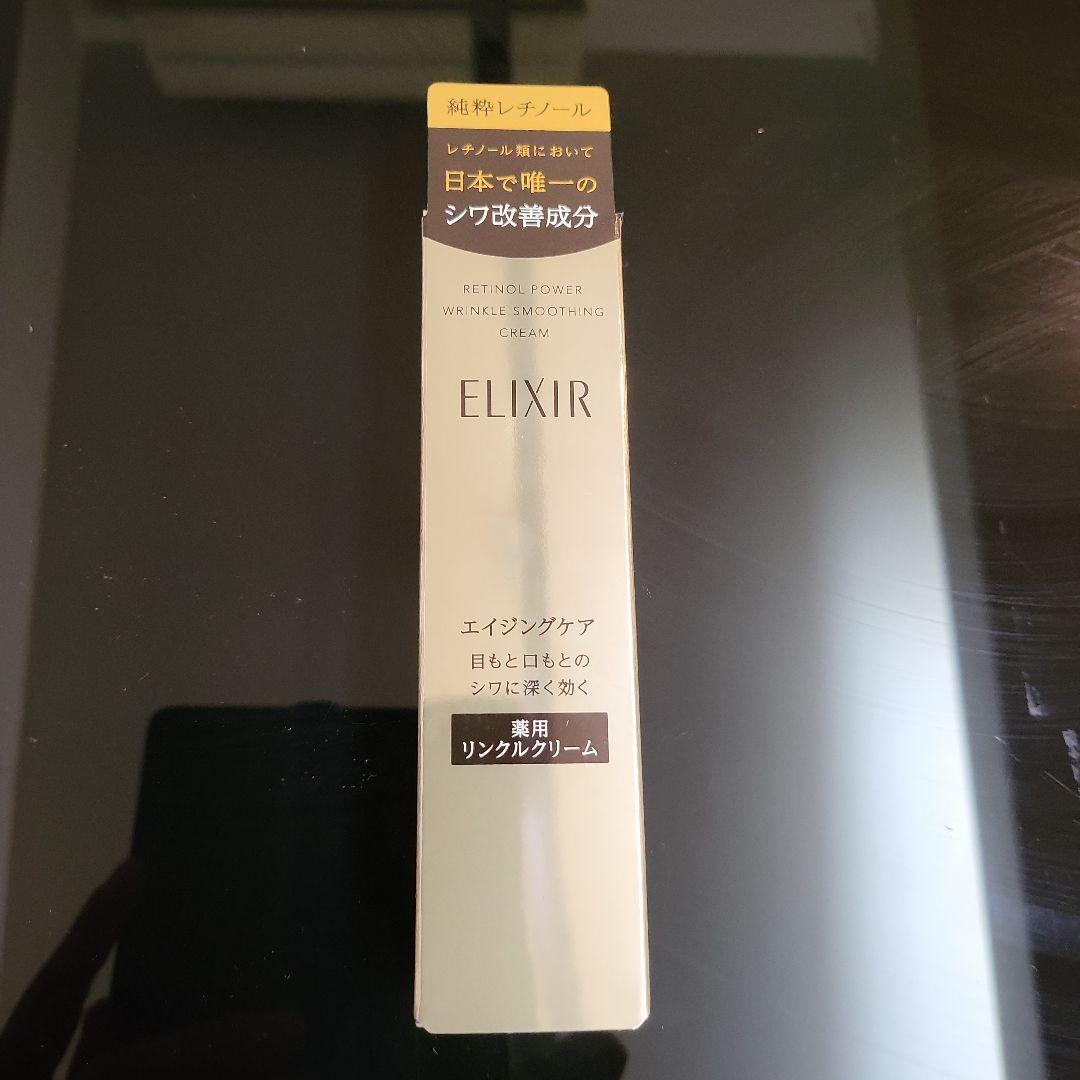 ELIXIR リンクルクリーム