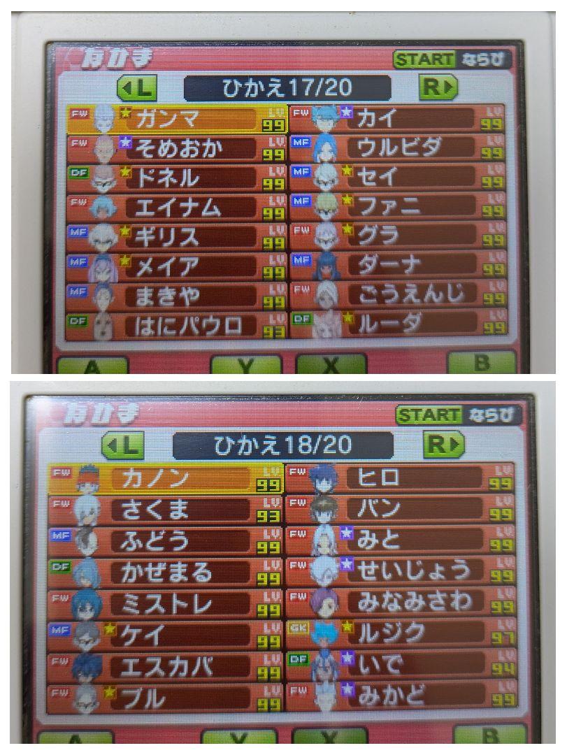【3DS】イナズマイレブンGO ギャラクシー スーパーノヴァ 仲間328人