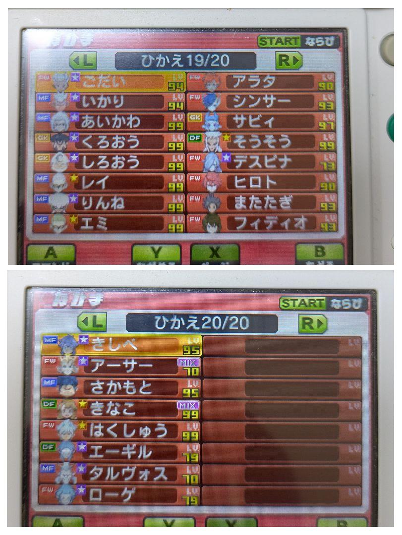 【3DS】イナズマイレブンGO ギャラクシー スーパーノヴァ 仲間328人