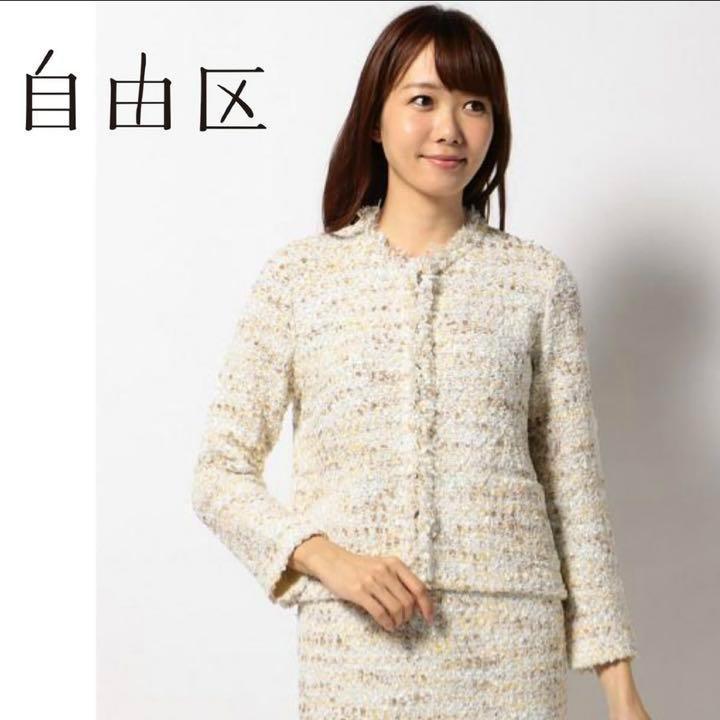 極美品 自由区 Yonetomi ツイード ノーカラージャケット Yonetomi ツイード ジャケット ジャケットレディース ノーカラー