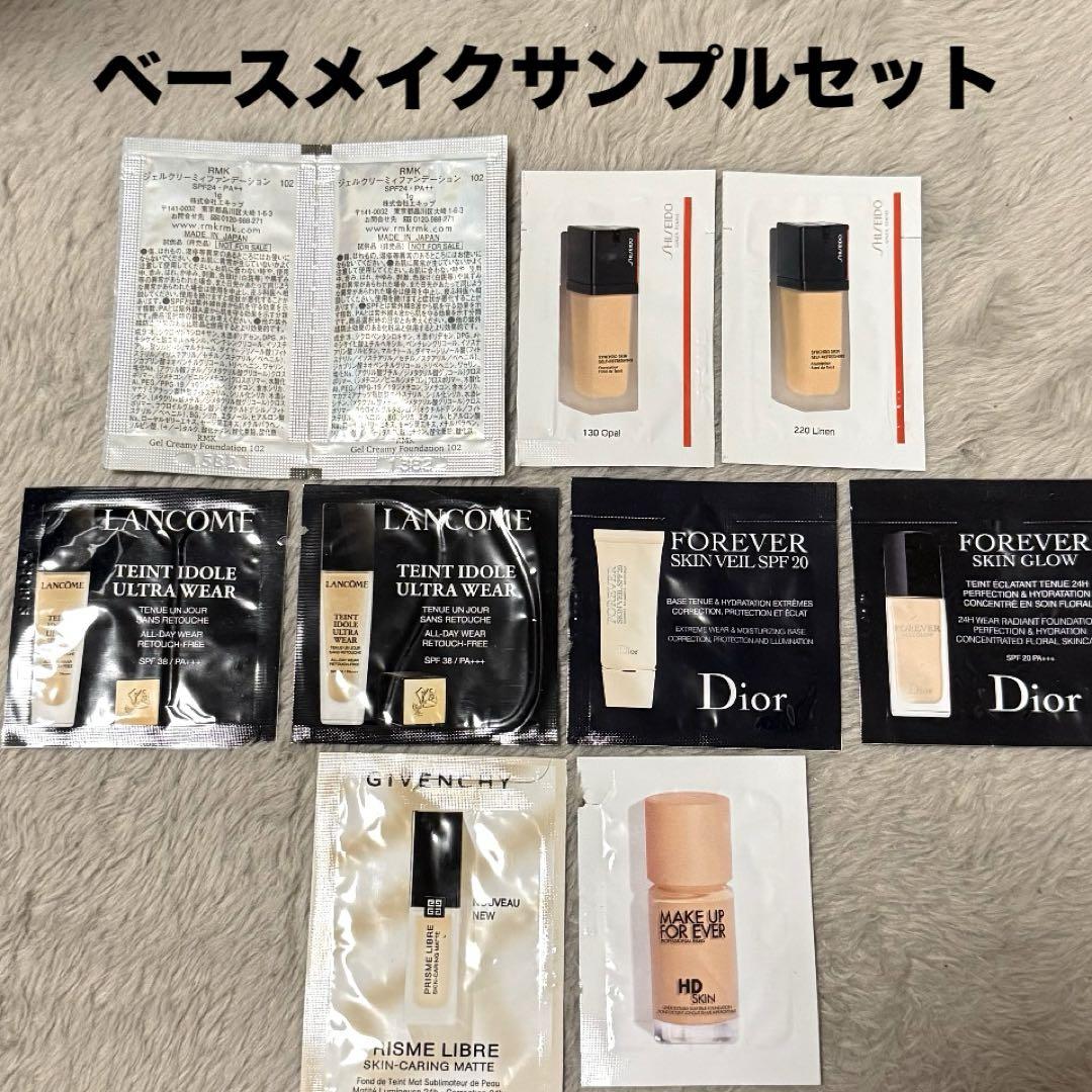 Dior / ランコム / SHISEIDO等】ベースメイクサンプルセット