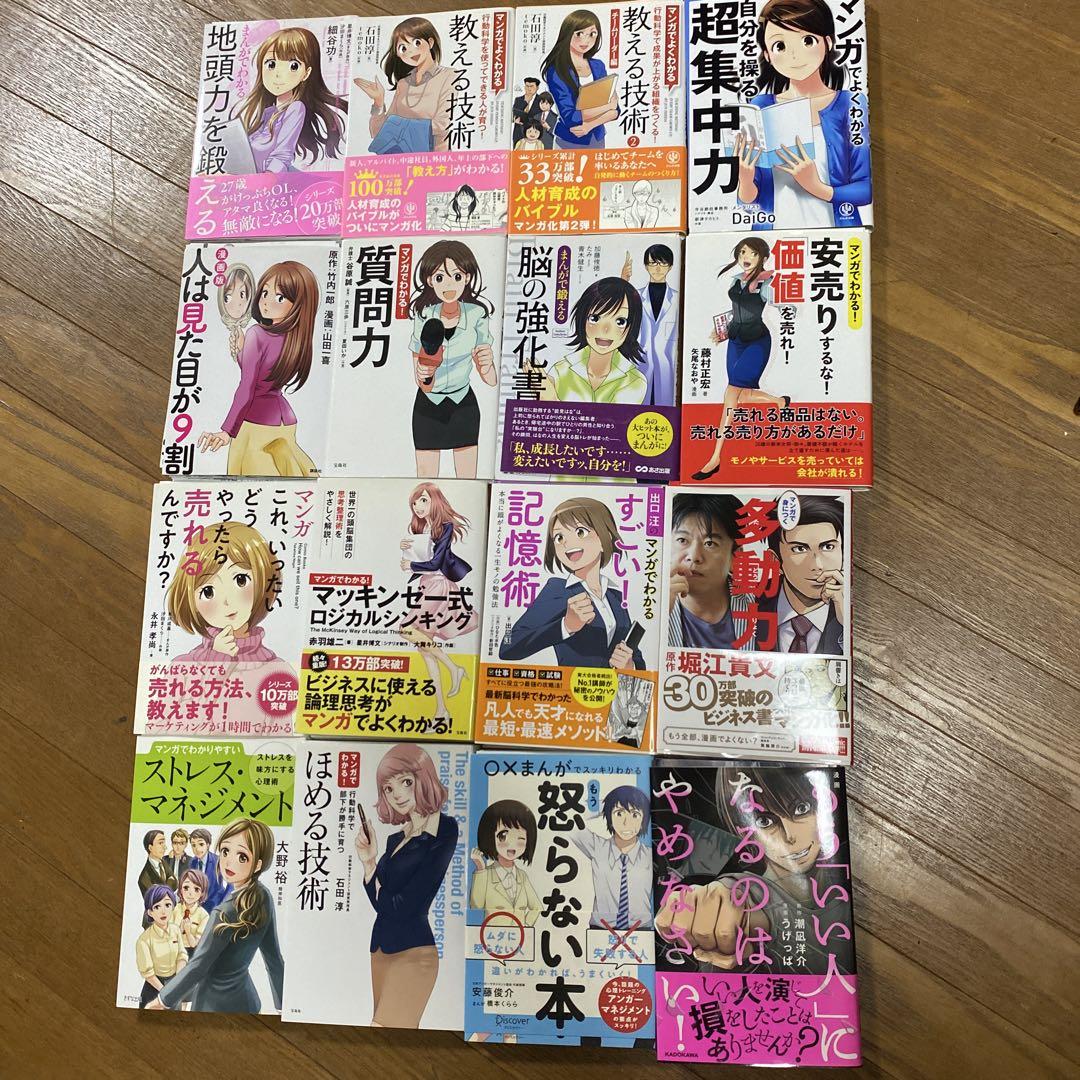 裁断済み:マンガでわかるシリーズ16冊セット