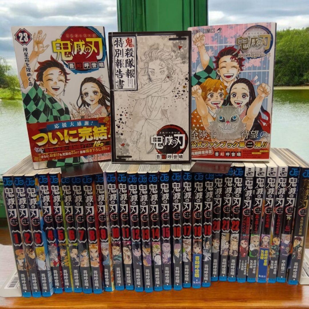 鬼滅の刃 全巻 ＋ ファンブック1,2 全て初版、帯付き ✴︎全巻初版帯付き✴︎鬼滅の刃 1巻~23巻 公式ファンブック