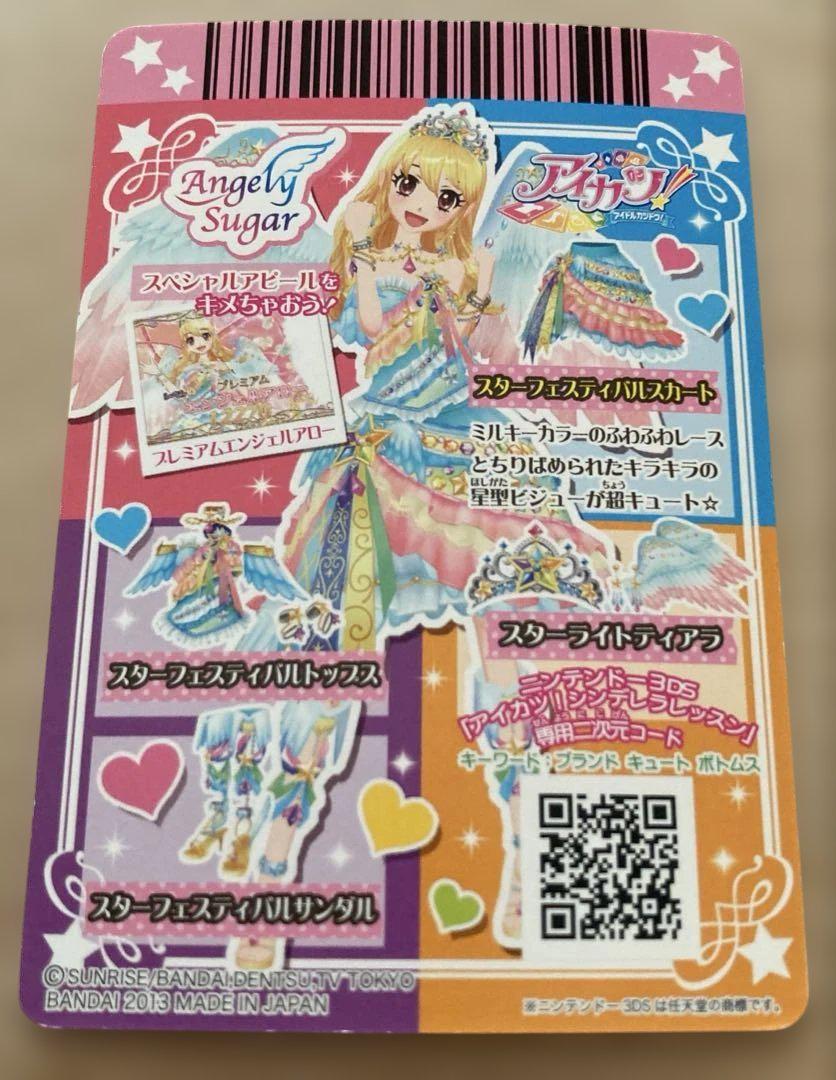 プレミアム⭐︎】アイカツカード 星宮いちご スター