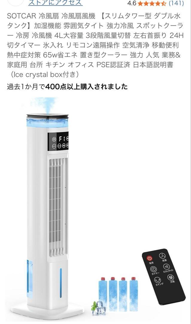 冷風扇風機 【スリムタワー型 ダブル水タンク】加湿機能