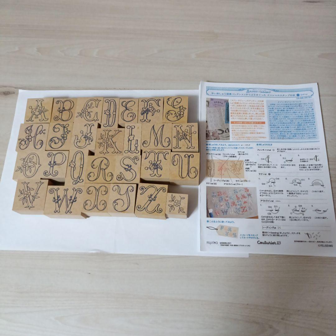 フェリシモ　イニシャルスタンプセット　アルファベット