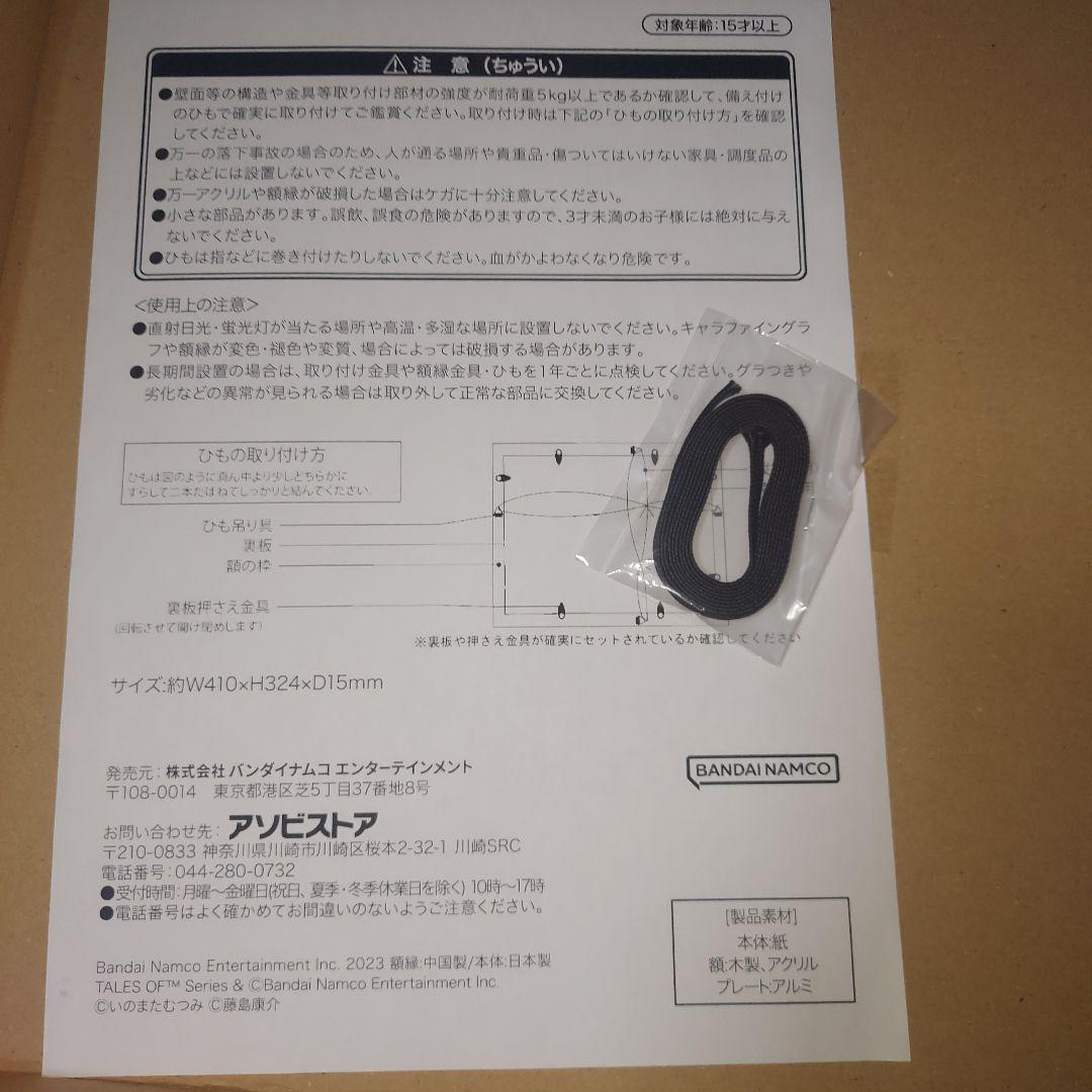 【全商品オープニング価格 特別価格】 テイルズオブフェスティバル2023 キャラファイングラフ その他