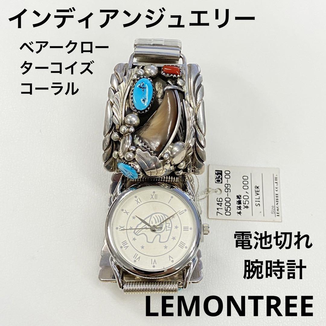 インディアンジュエリー 腕時計 電池切れ！ LEMONTREE インディアンジュエリー 腕時計 電池切れ LEMONTREE