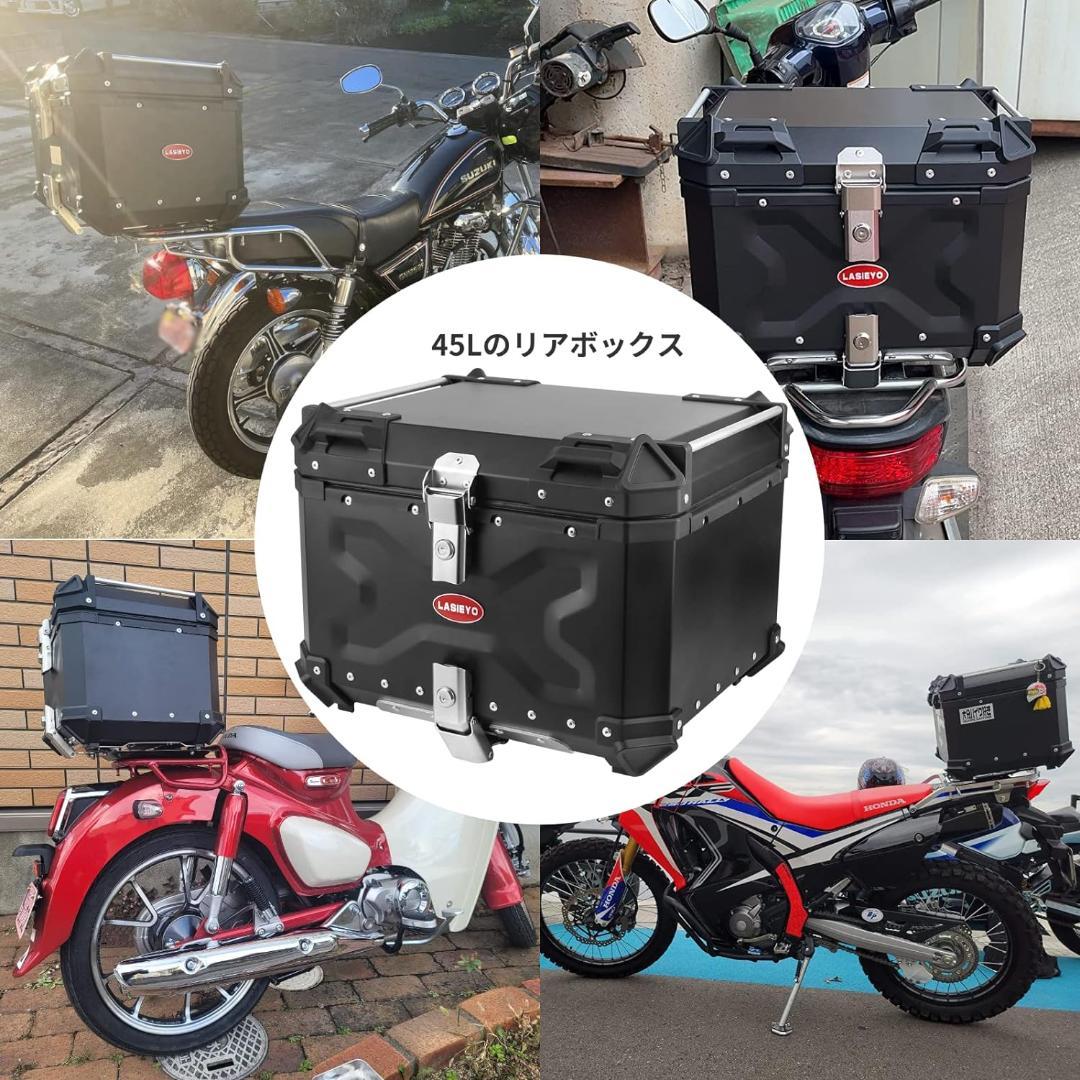LASIEYO 45L アルミリアボックス バイク トップケース